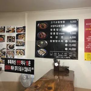 일산교동짬뽕 리뷰 사진