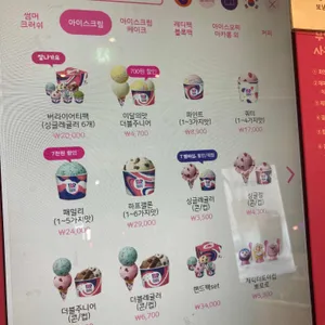 배스킨라빈스 리뷰 사진