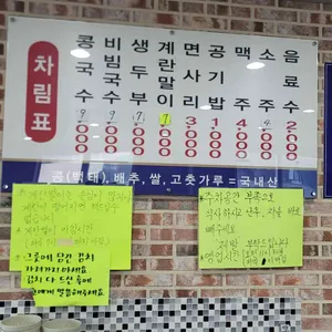 대성콩국수 리뷰 사진