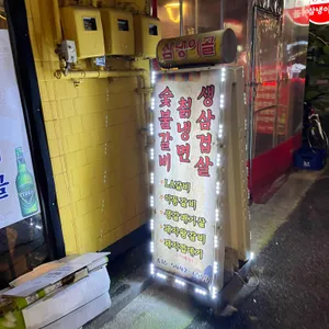 삼냉이골 리뷰 사진
