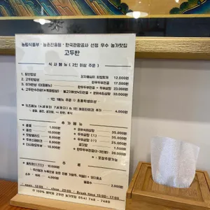 고두반 리뷰 사진