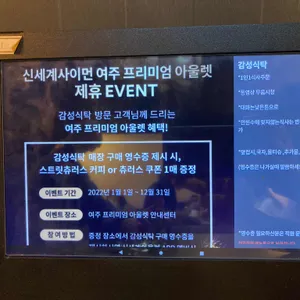 감성식탁 리뷰 사진