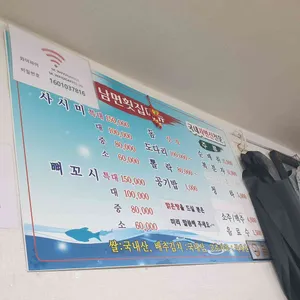 남면횟집 리뷰 사진