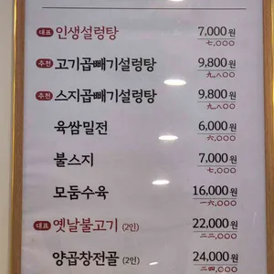 인생설렁탕 리뷰 사진