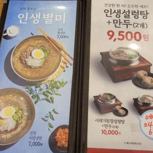 인생설렁탕 리뷰 사진