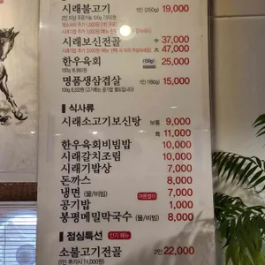 시래불고기 화풍정 리뷰 사진