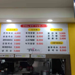 똘똘뭉쳐 국수집 리뷰 사진