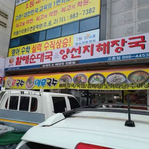 굿맘할매순대국&양선지해장국 리뷰 사진