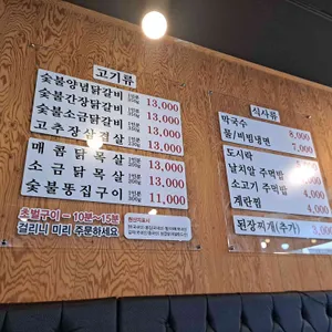 김가네숯불닭갈비 리뷰 사진