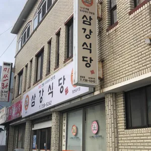 삼강식당 리뷰 사진