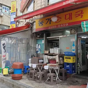 농가순대국 리뷰 사진