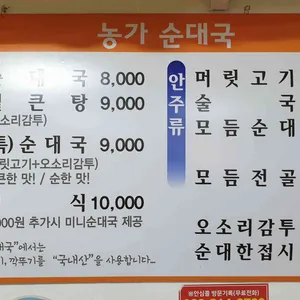농가순대국 리뷰 사진