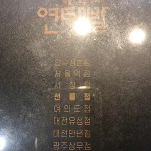 연타발  리뷰 사진