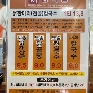 닭삼백집 리뷰 사진