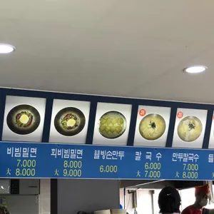 오거리밀면 리뷰 사진