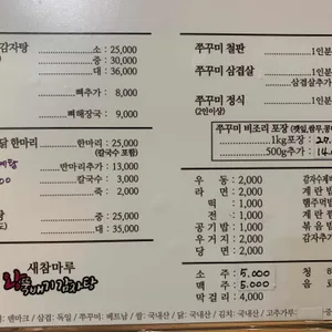 새참마루 리뷰 사진