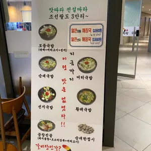 조선제일국밥 리뷰 사진