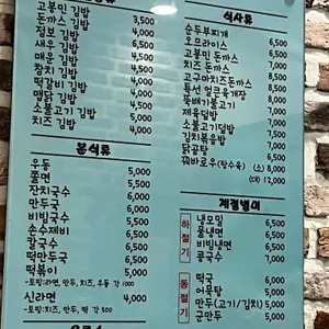 고봉민김밥인 리뷰 사진