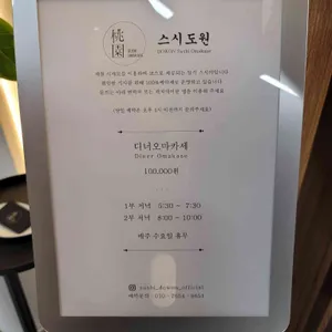 스시도원 리뷰 사진