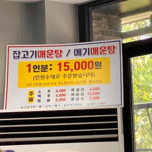 엄지매운탕 리뷰 사진