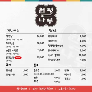 원평나루 리뷰 사진