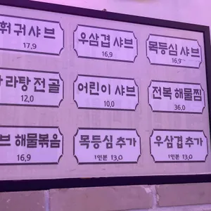 어짜피샤브 리뷰 사진