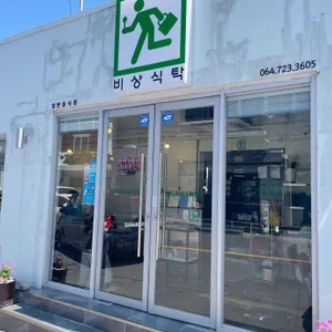 비상식탁 리뷰 사진