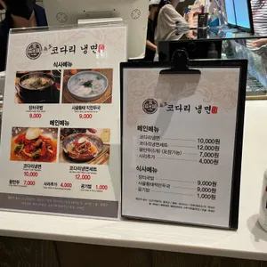 속초코다리냉면 리뷰 사진