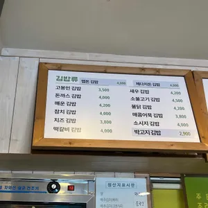 고봉민김밥 리뷰 사진