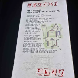 명륜진사갈비 리뷰 사진