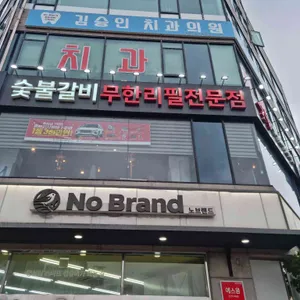 명륜진사갈비 리뷰 사진