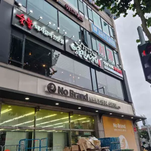 명륜진사갈비 리뷰 사진