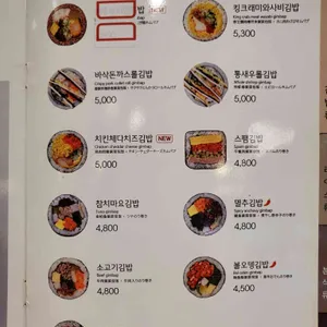 김가네김밥 리뷰 사진
