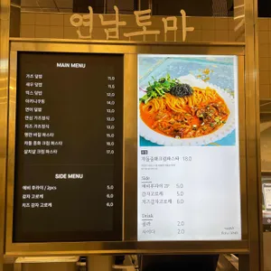 연남토마 리뷰 사진