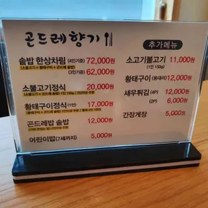 곤드레향기 리뷰 사진