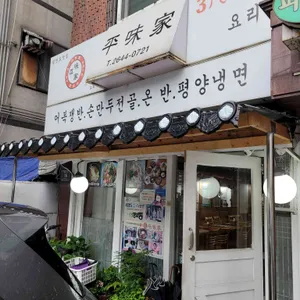 평미가 리뷰 사진