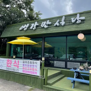 앵강만식당 리뷰 사진