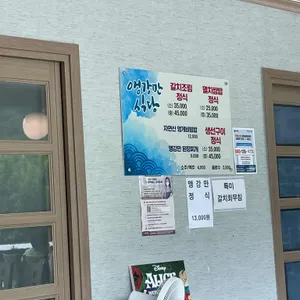 앵강만식당 리뷰 사진