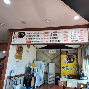 진명불고기 리뷰 사진