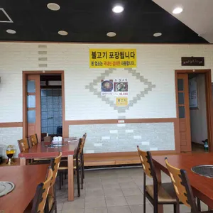진명불고기 리뷰 사진