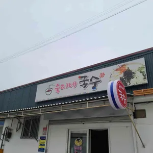 숙이네국수 리뷰 사진