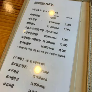 이랑쌈밥 리뷰 사진