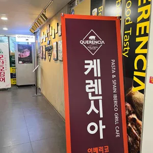 케렌시아 리뷰 사진