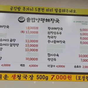 솥밥양평해장국 리뷰 사진