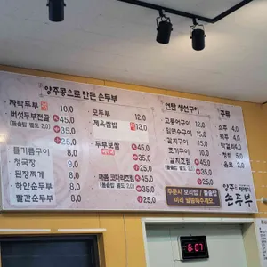 양주재래식손두부 리뷰 사진