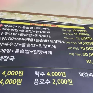 대관령황태구이 리뷰 사진