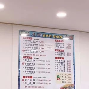 바다양푼이동태탕 리뷰 사진
