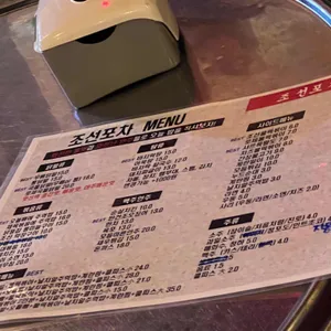 조선포차 고창점 리뷰 사진