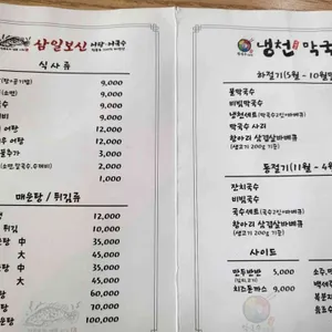 삼일보신 & 어탕 어국수 리뷰 사진
