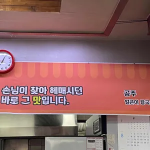 공주얼큰이칼국수쭈꾸미 리뷰 사진